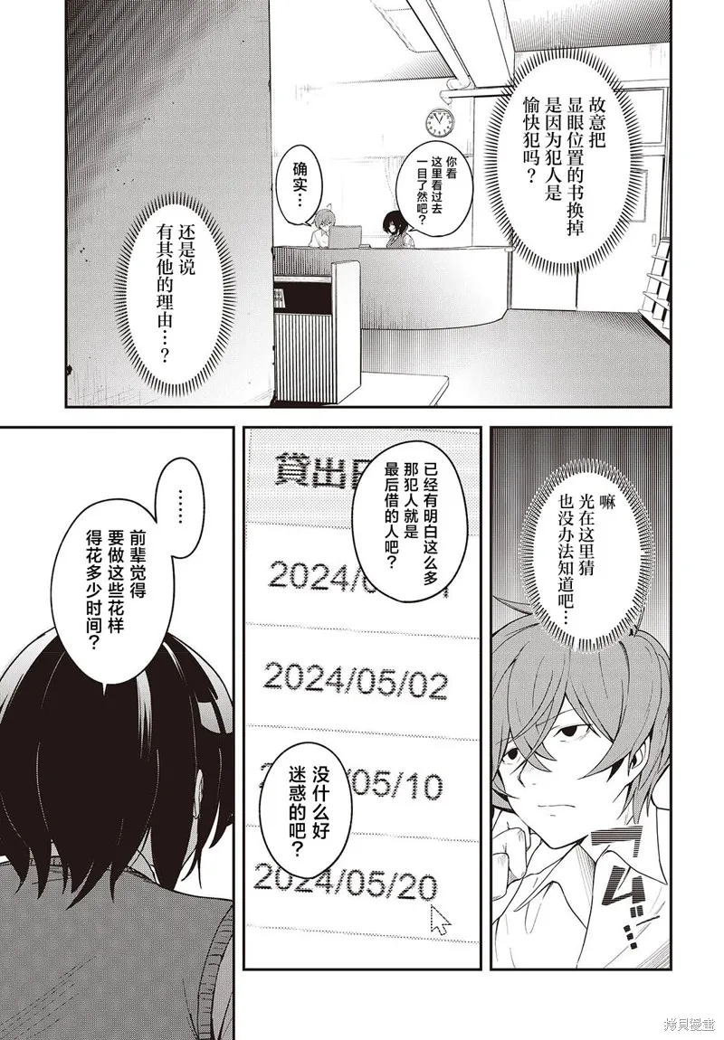 满是猫灰的抽丝剥茧,第05話,第7张