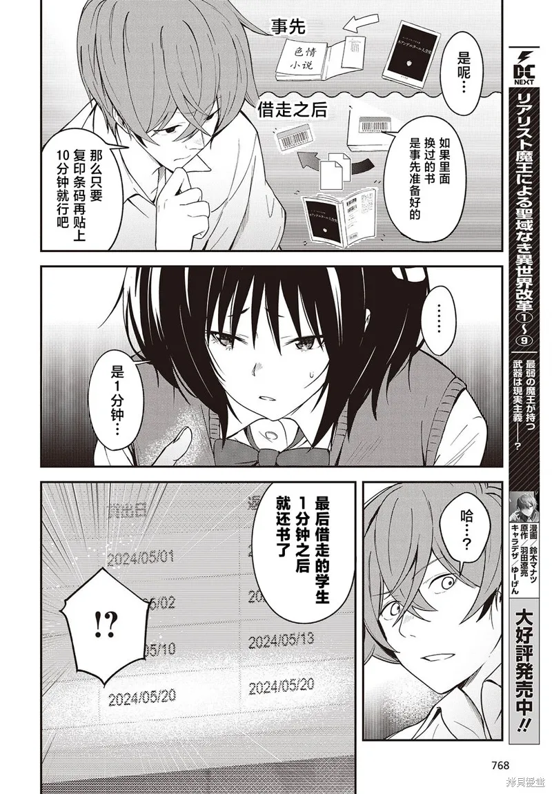 满是猫灰的抽丝剥茧,第05話,第8张