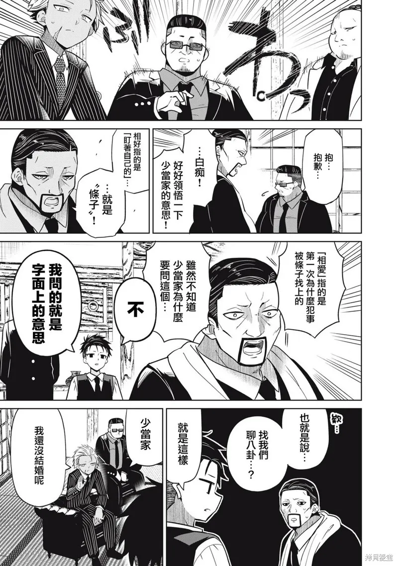 真心戀愛極道,第03話,第10张