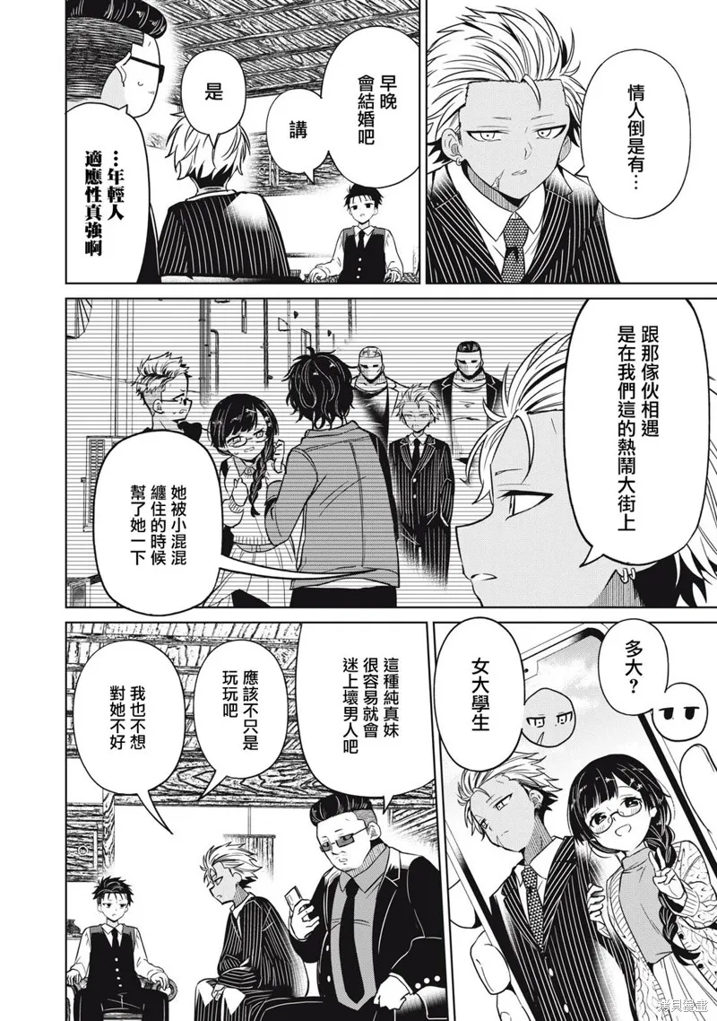 真心戀愛極道,第03話,第11张