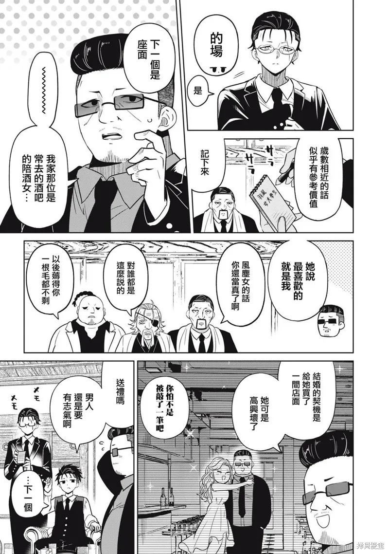 真心戀愛極道,第03話,第12张