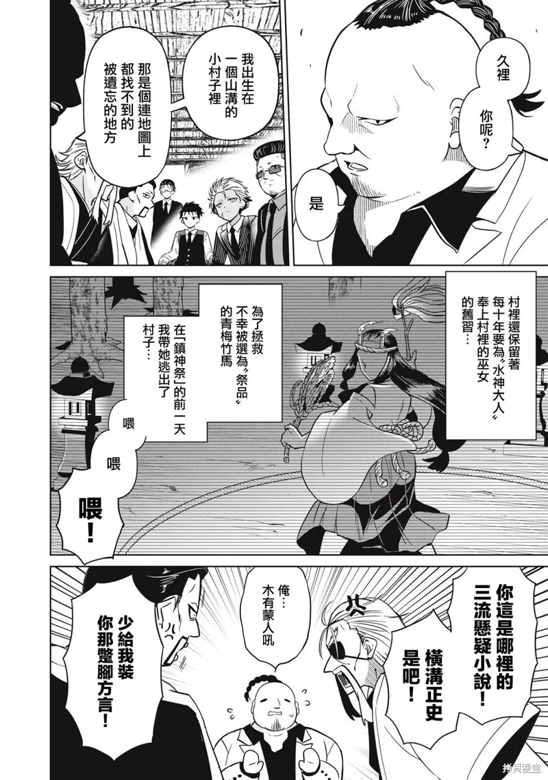 真心戀愛極道,第03話,第13张