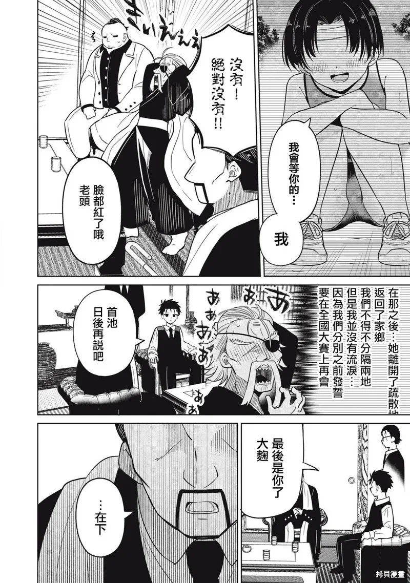 真心戀愛極道,第03話,第17张