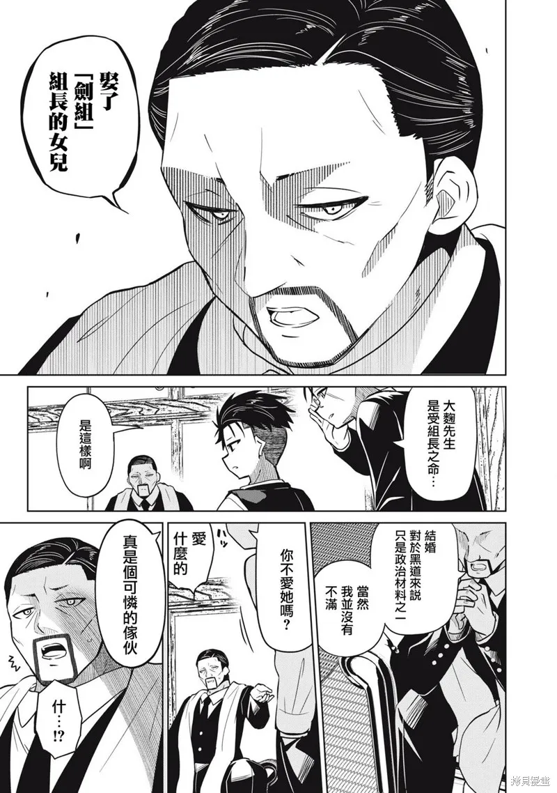 真心戀愛極道,第03話,第18张