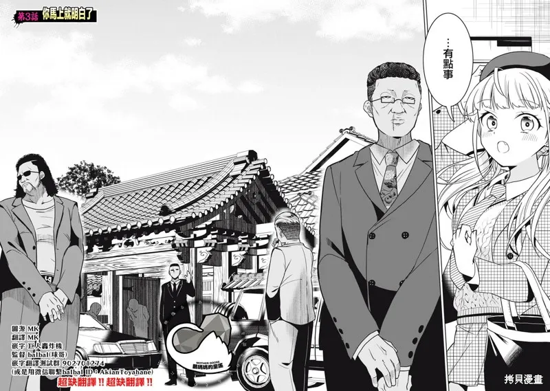 真心戀愛極道,第03話,第2张