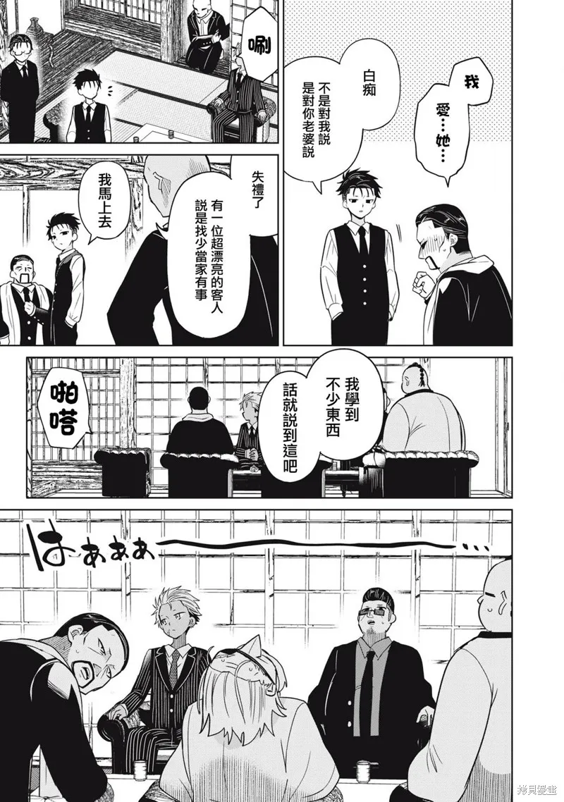 真心戀愛極道,第03話,第20张