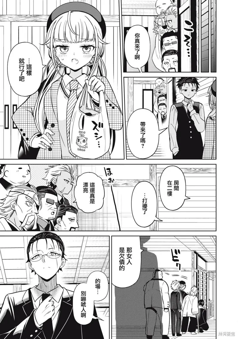 真心戀愛極道,第03話,第22张