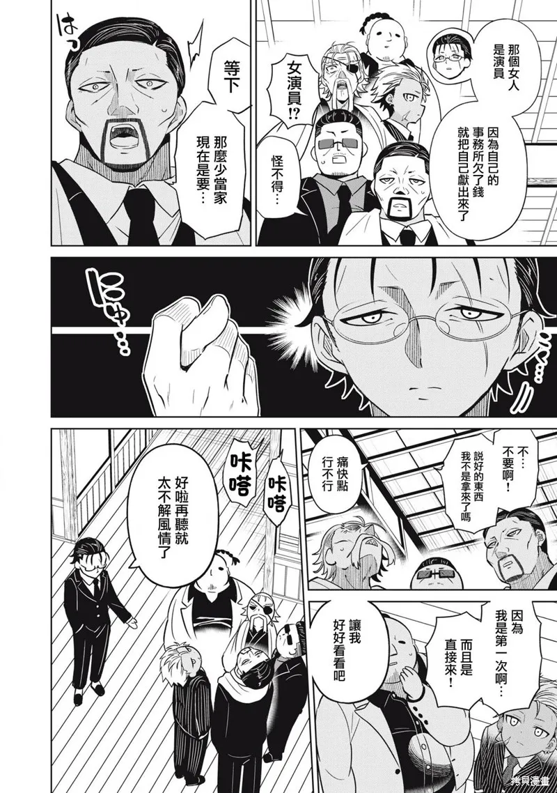 真心戀愛極道,第03話,第23张