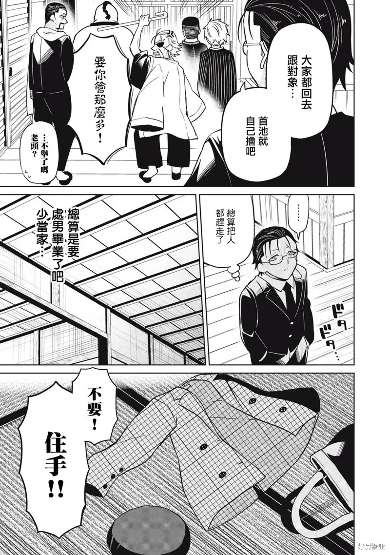 真心戀愛極道,第03話,第24张