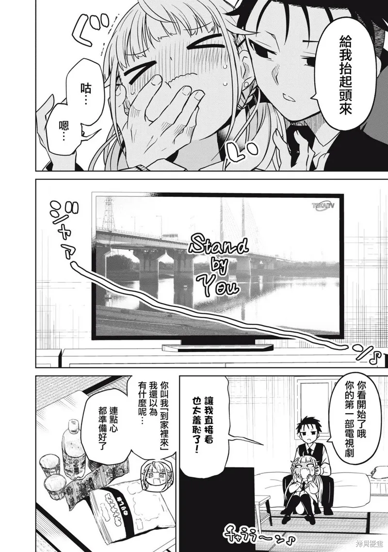 真心戀愛極道,第03話,第25张