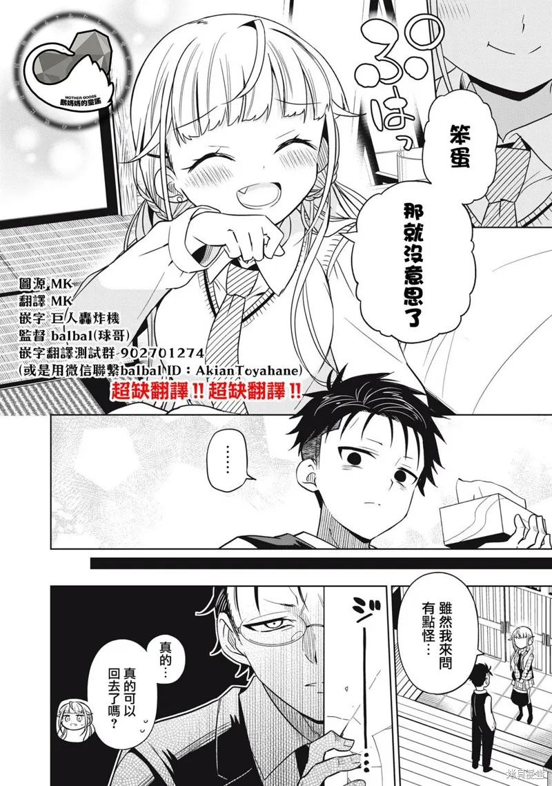 真心戀愛極道,第03話,第29张