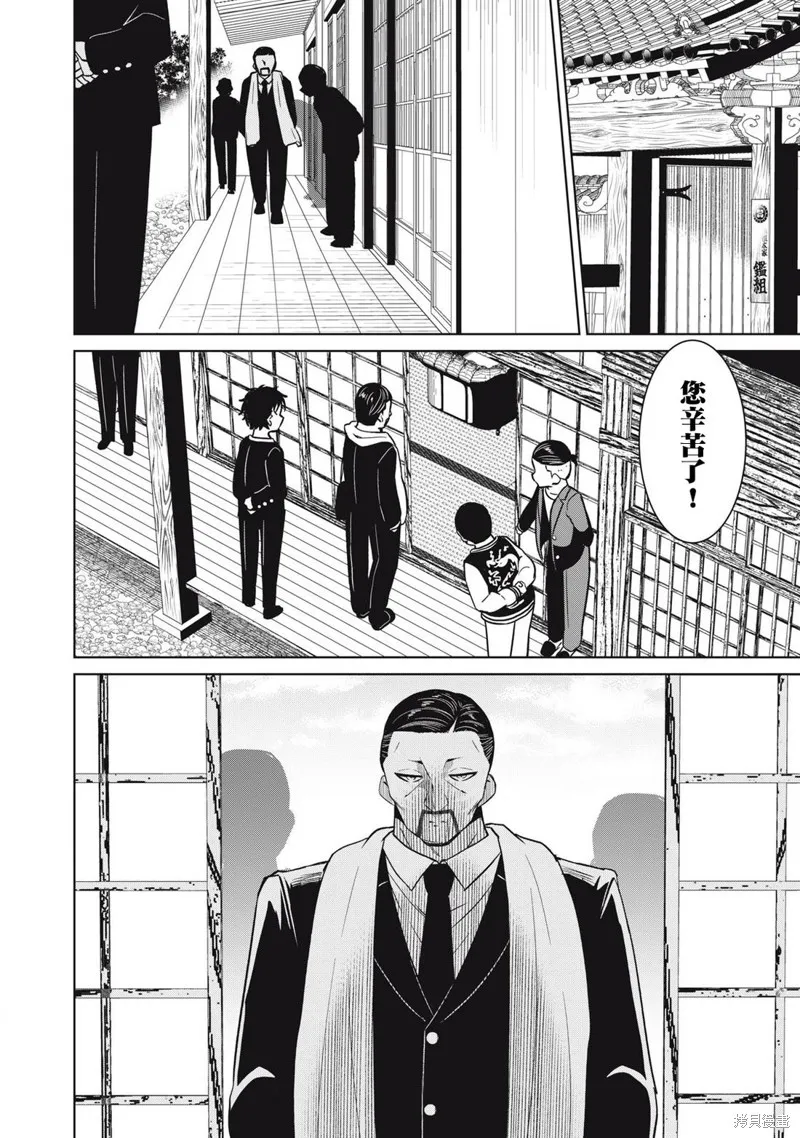 真心戀愛極道,第03話,第3张