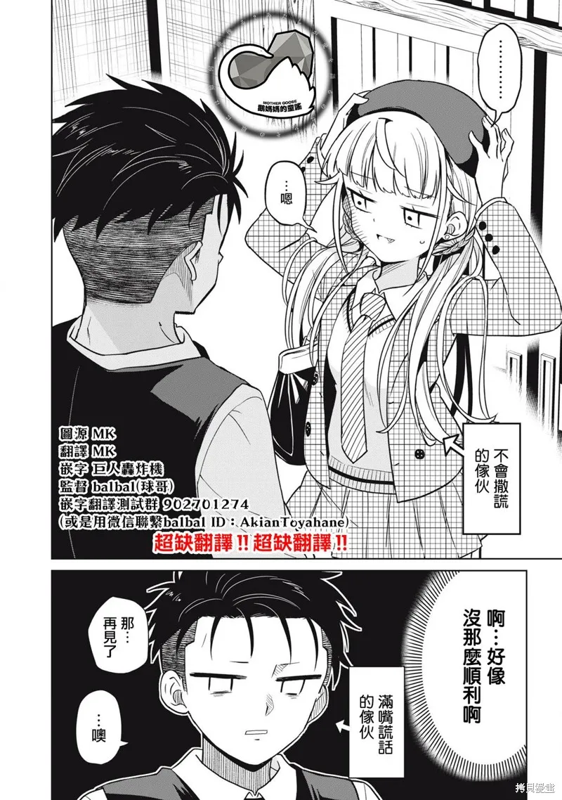 真心戀愛極道,第03話,第31张