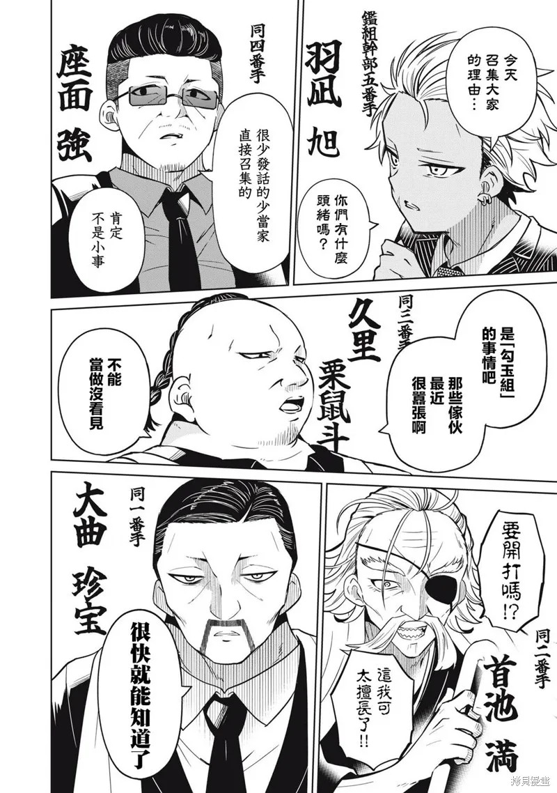 真心戀愛極道,第03話,第5张