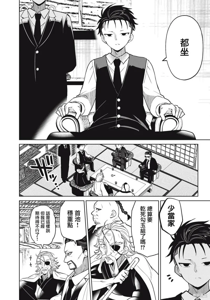 真心戀愛極道,第03話,第7张