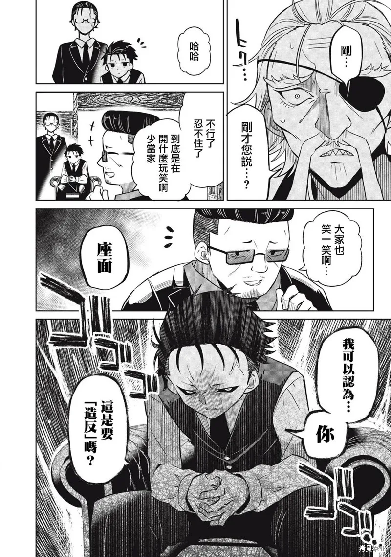 真心戀愛極道,第03話,第9张