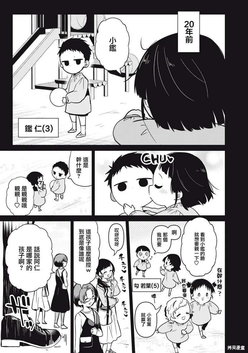 真心戀愛極道,第12話,第1张