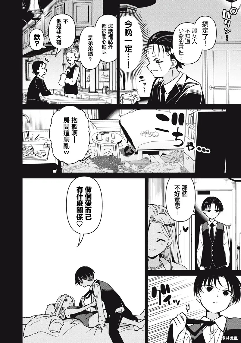 真心戀愛極道,第12話,第14张