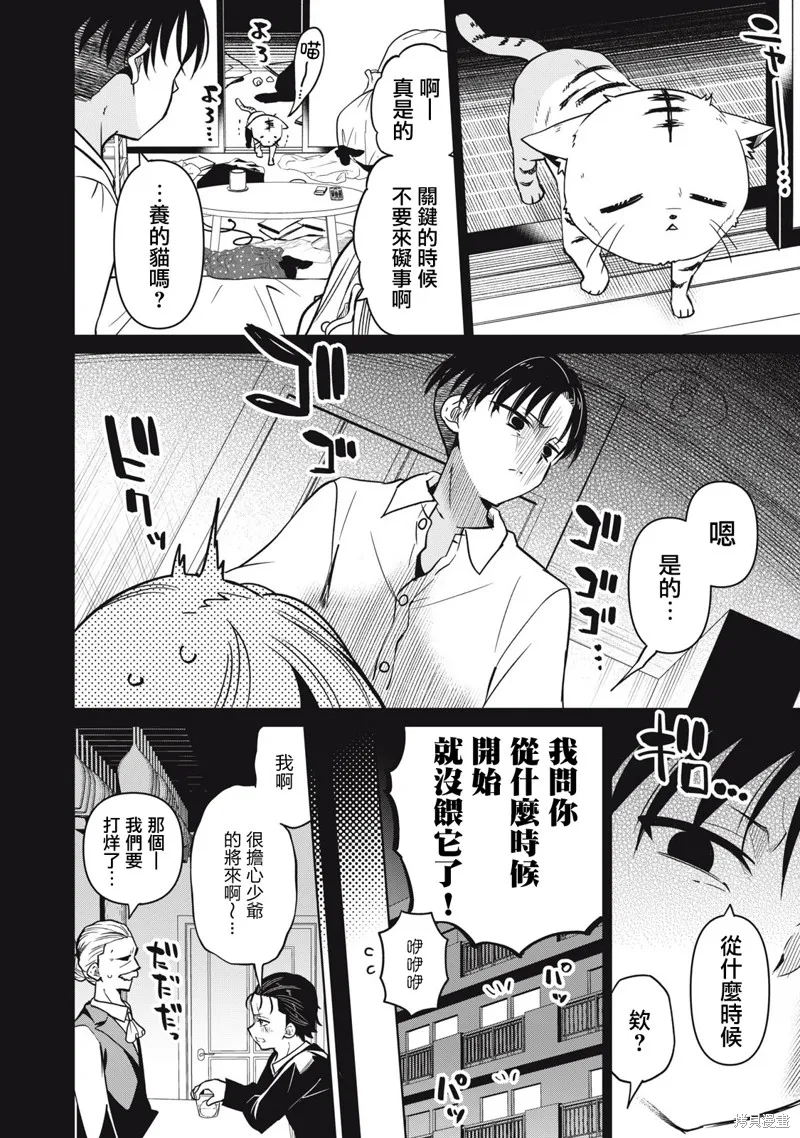 真心戀愛極道,第12話,第16张