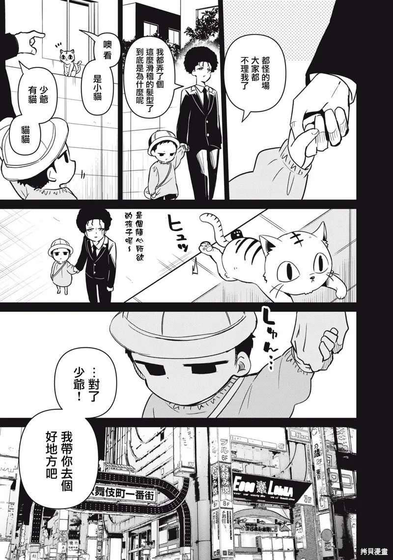 真心戀愛極道,第12話,第3张
