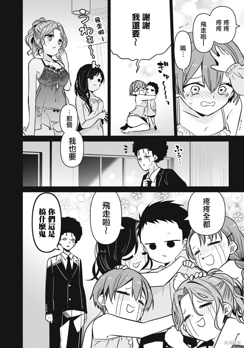 真心戀愛極道,第12話,第6张