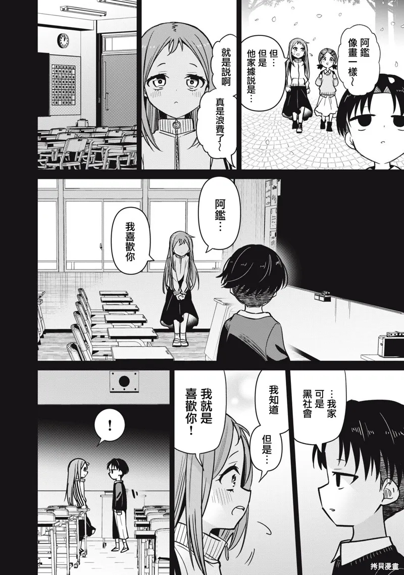 真心戀愛極道,第12話,第8张