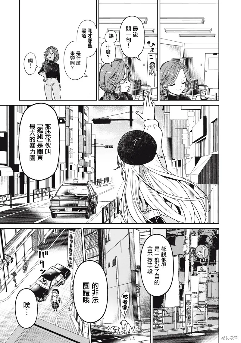 真心戀愛極道,第01話,第14张