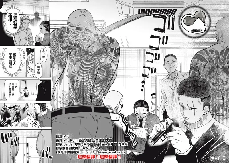 真心戀愛極道,第01話,第17张