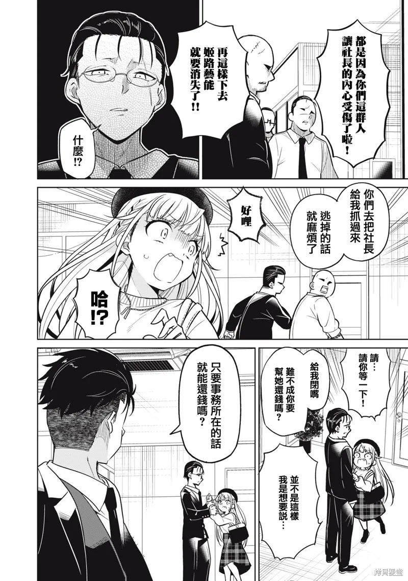 真心戀愛極道,第01話,第22张
