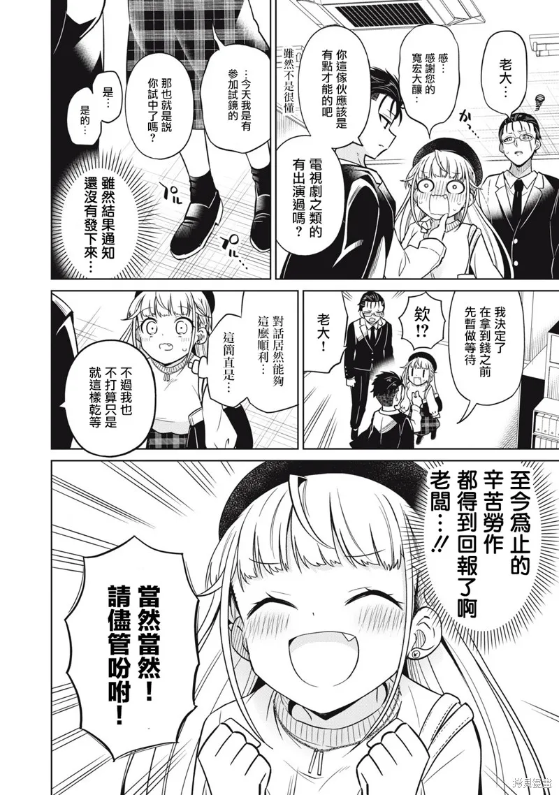 真心戀愛極道,第01話,第24张