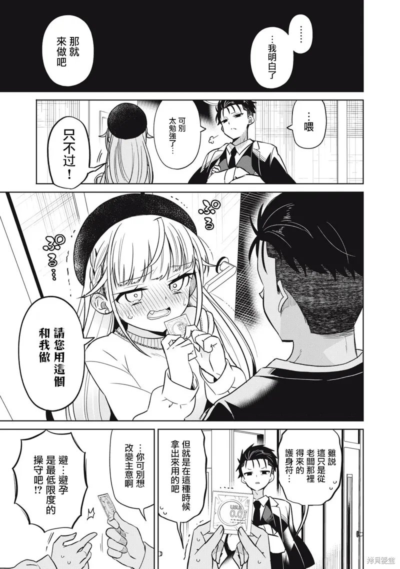 真心戀愛極道,第01話,第27张