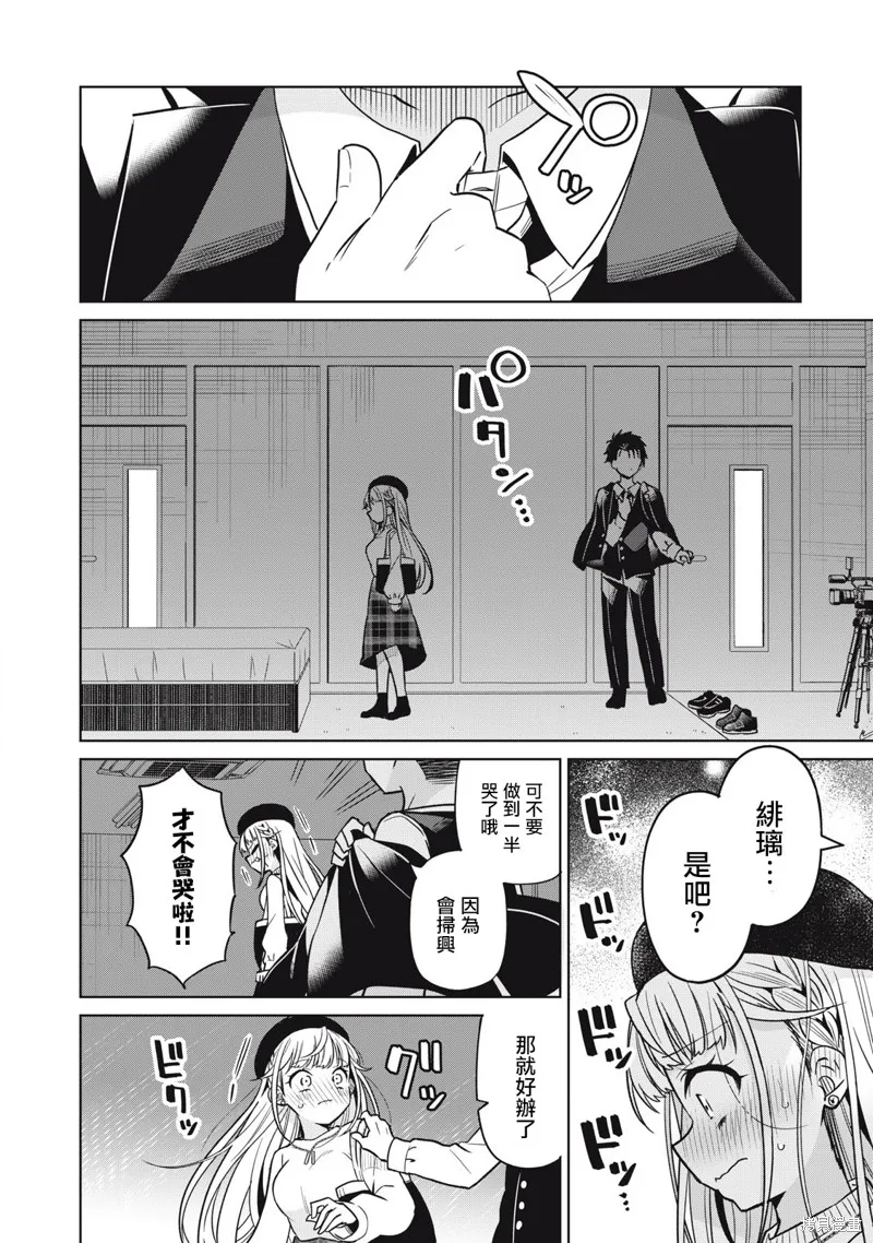 真心戀愛極道,第01話,第28张