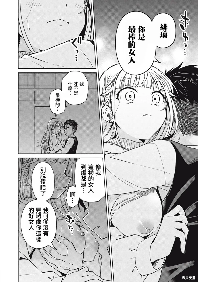 真心戀愛極道,第01話,第36张