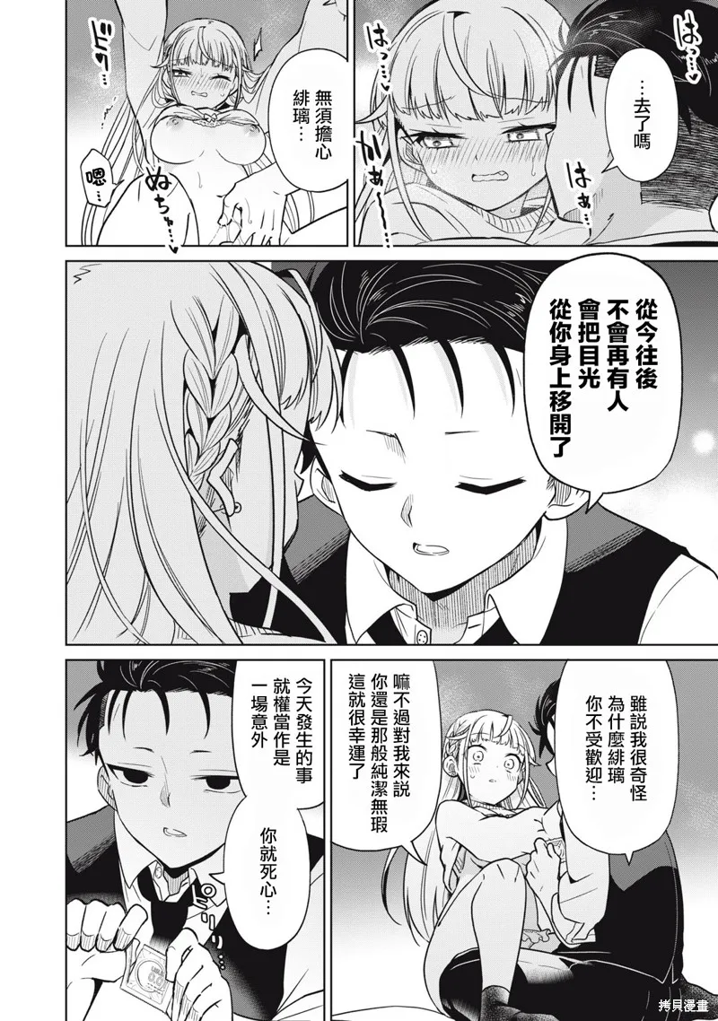 真心戀愛極道,第01話,第38张
