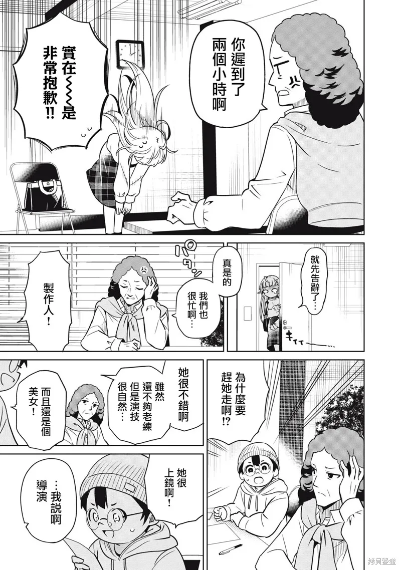 真心戀愛極道,第01話,第4张