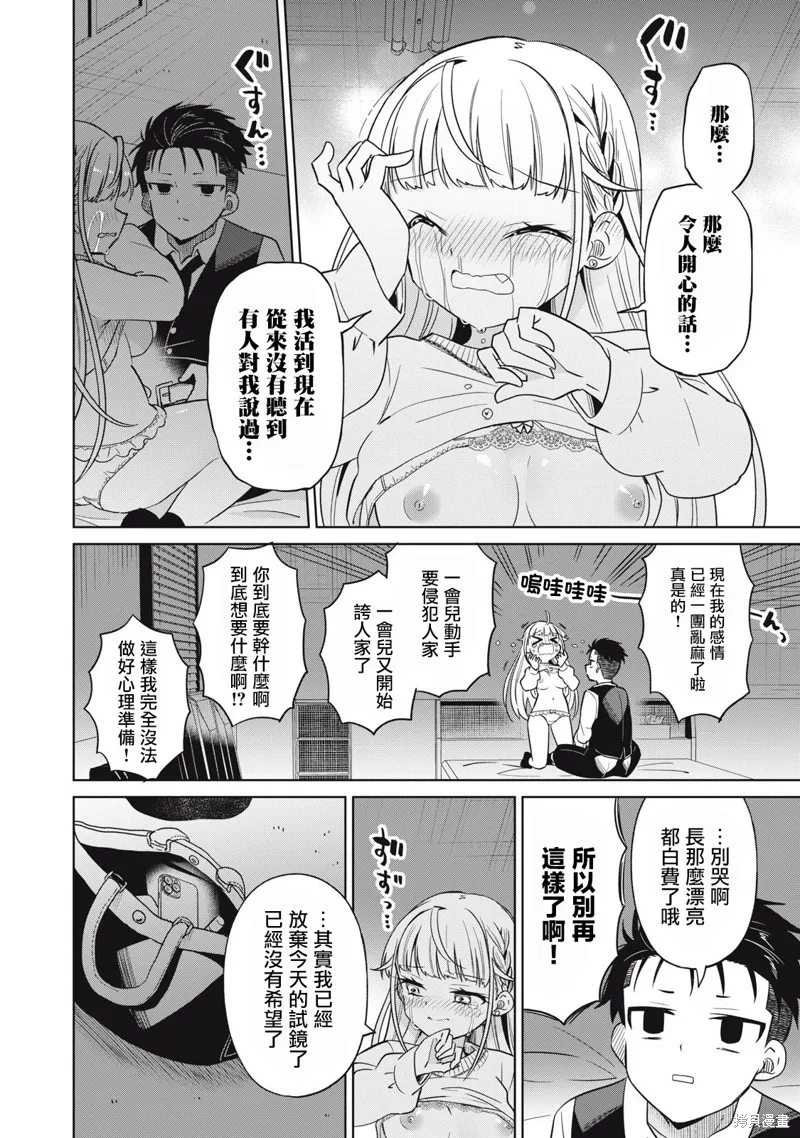 真心戀愛極道,第01話,第40张