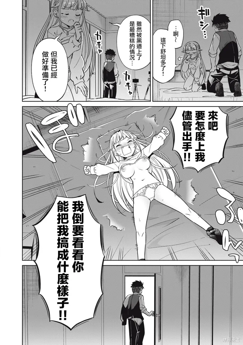 真心戀愛極道,第01話,第42张