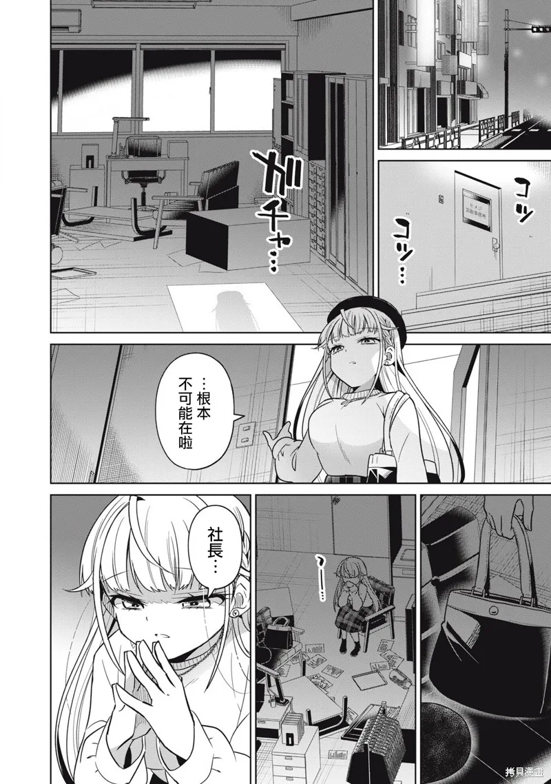 真心戀愛極道,第01話,第44张