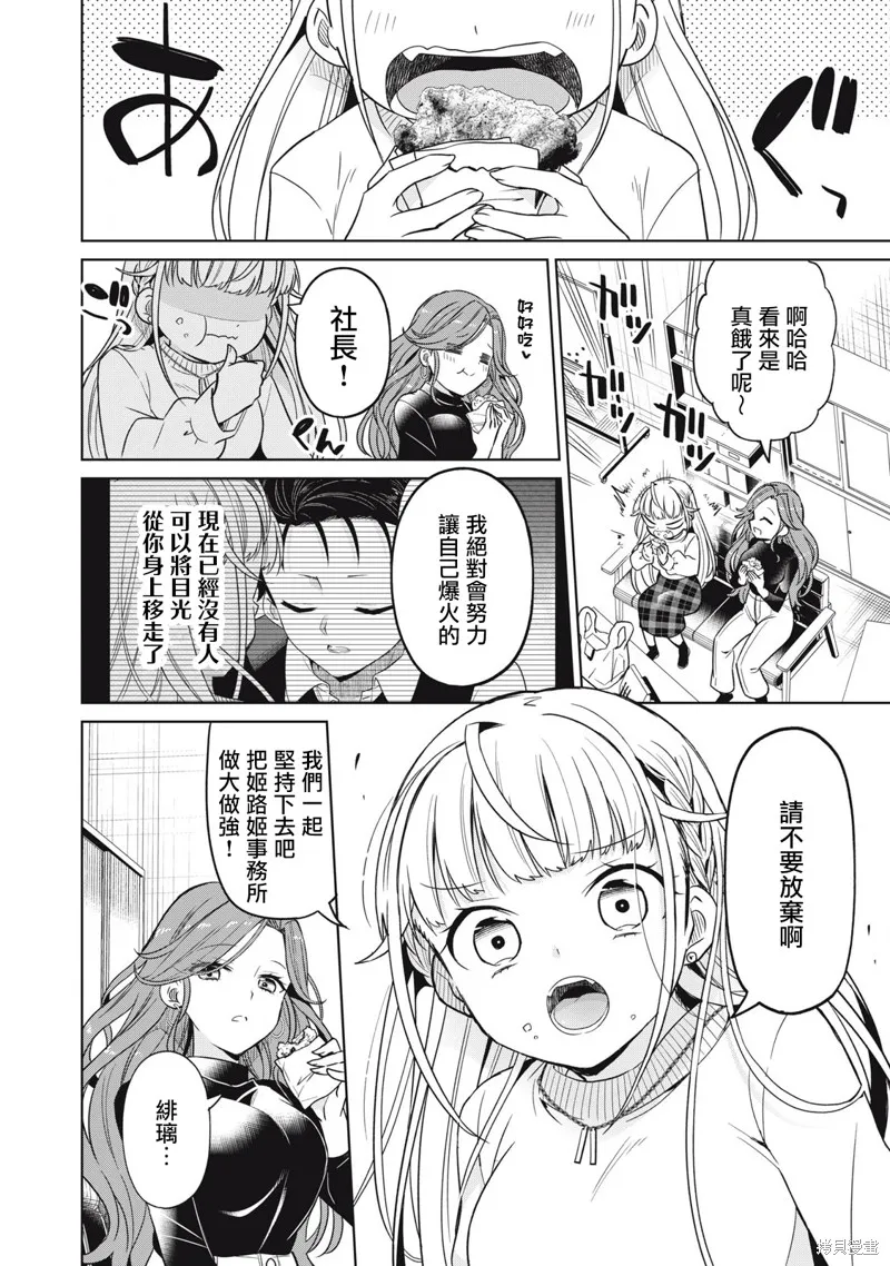 真心戀愛極道,第01話,第46张