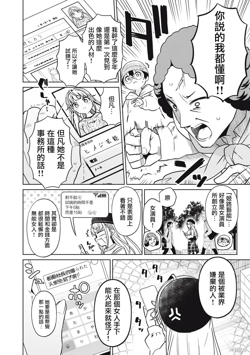 真心戀愛極道,第01話,第5张