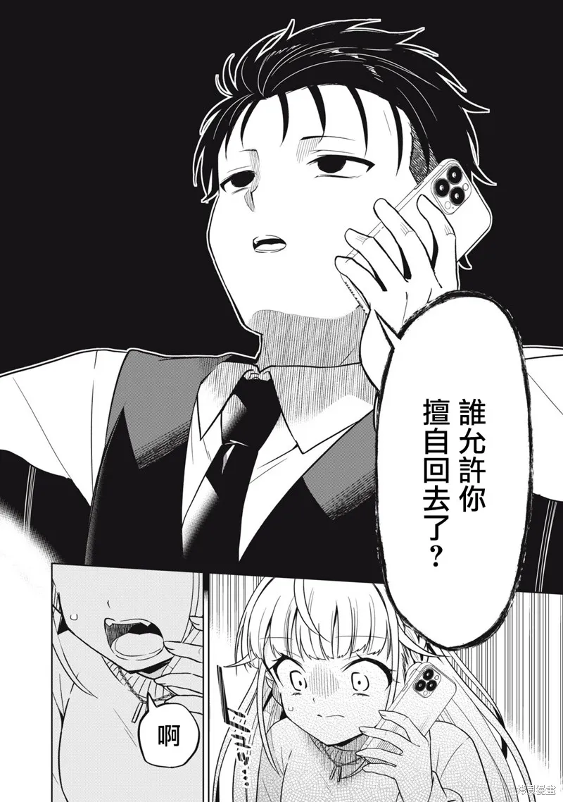 真心戀愛極道,第01話,第50张