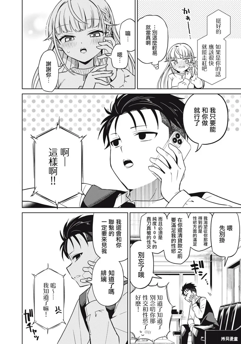 真心戀愛極道,第01話,第52张