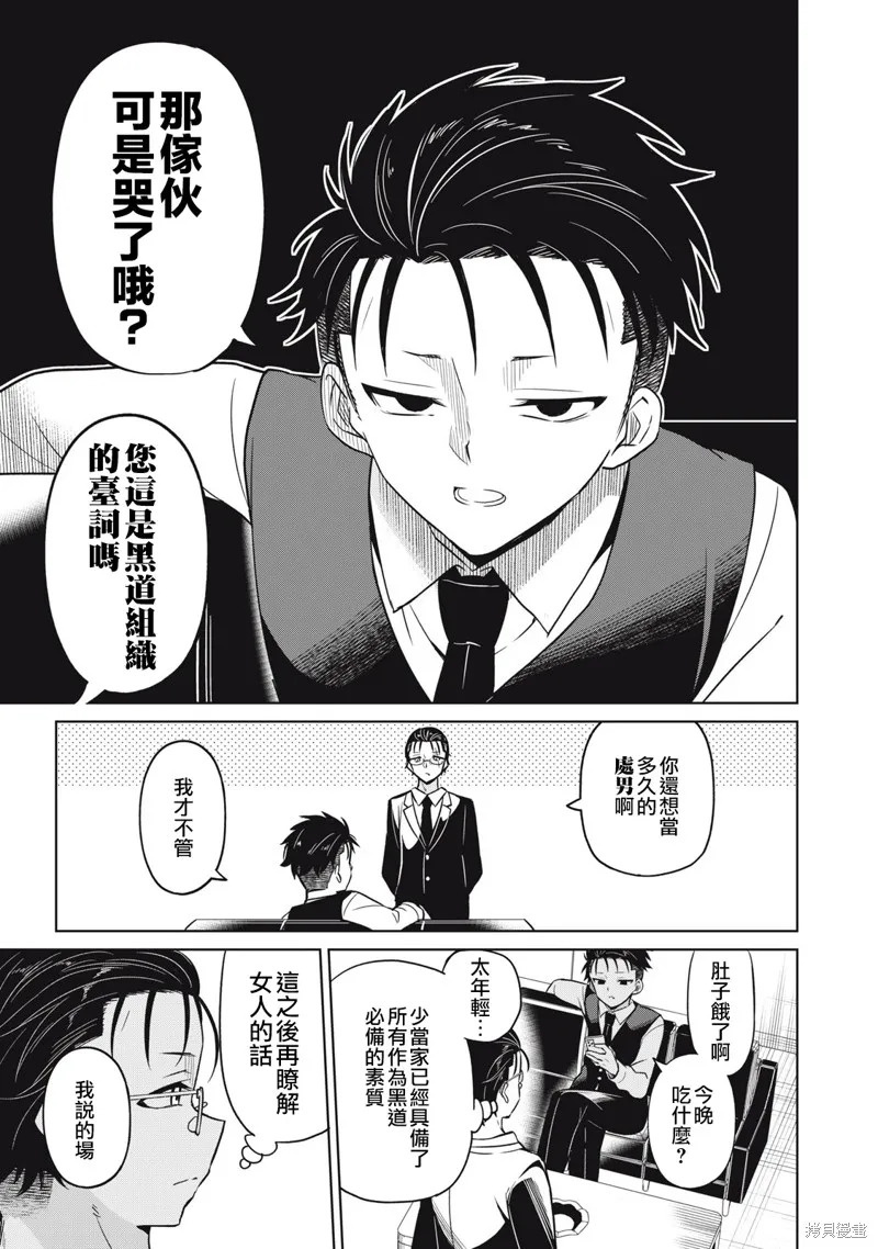 真心戀愛極道,第01話,第55张