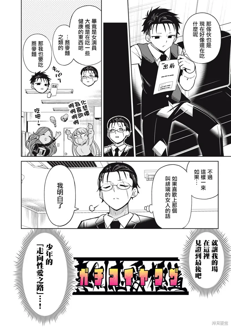 真心戀愛極道,第01話,第56张