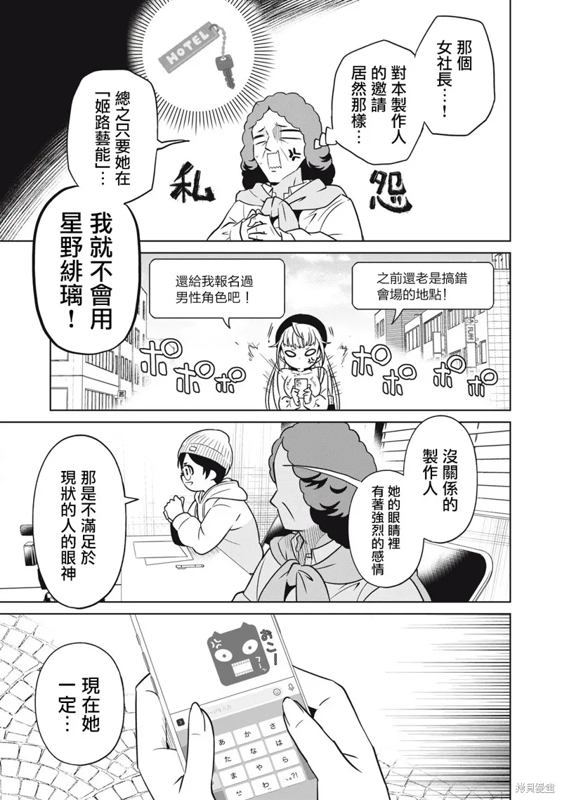 真心戀愛極道,第01話,第6张