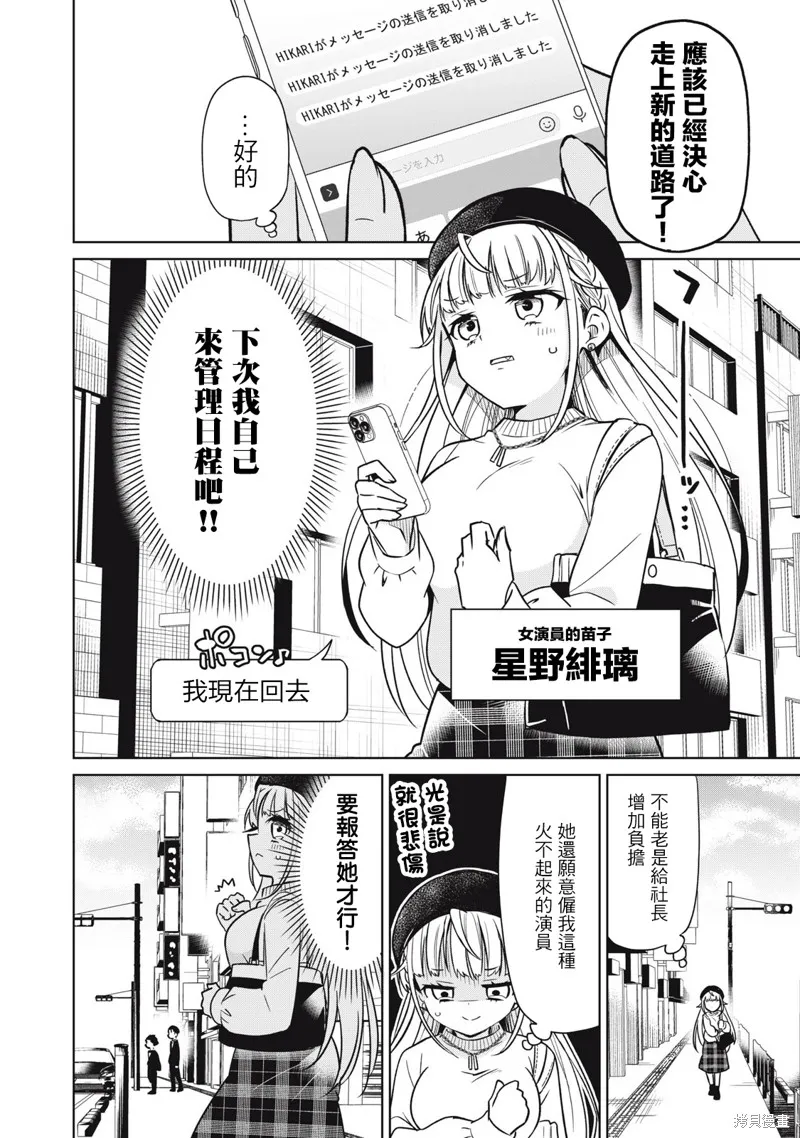 真心戀愛極道,第01話,第7张