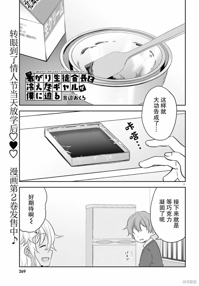 畏熱會長與懼寒辣妹向我逼近,第30话,第1张