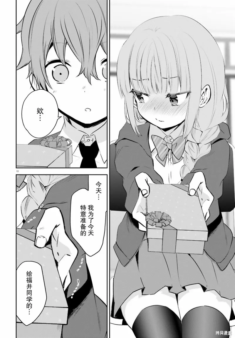 畏熱會長與懼寒辣妹向我逼近,第30话,第10张
