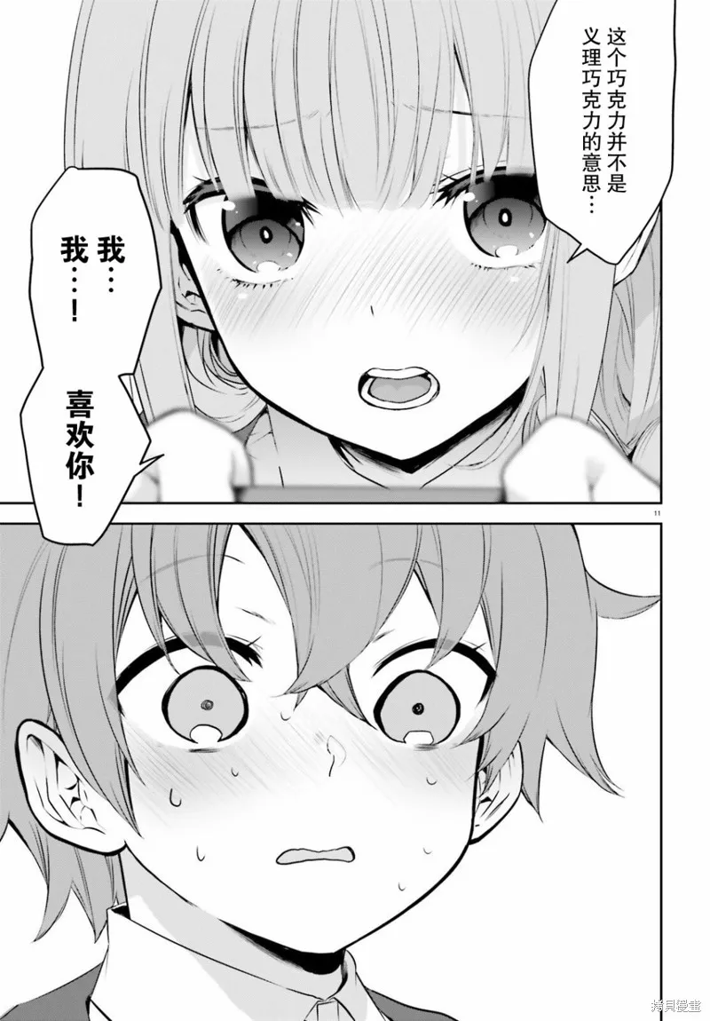 畏熱會長與懼寒辣妹向我逼近,第30话,第11张