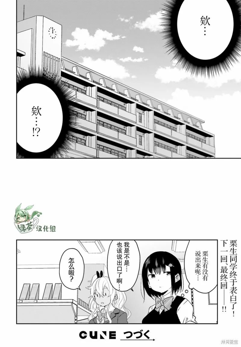 畏熱會長與懼寒辣妹向我逼近,第30话,第12张